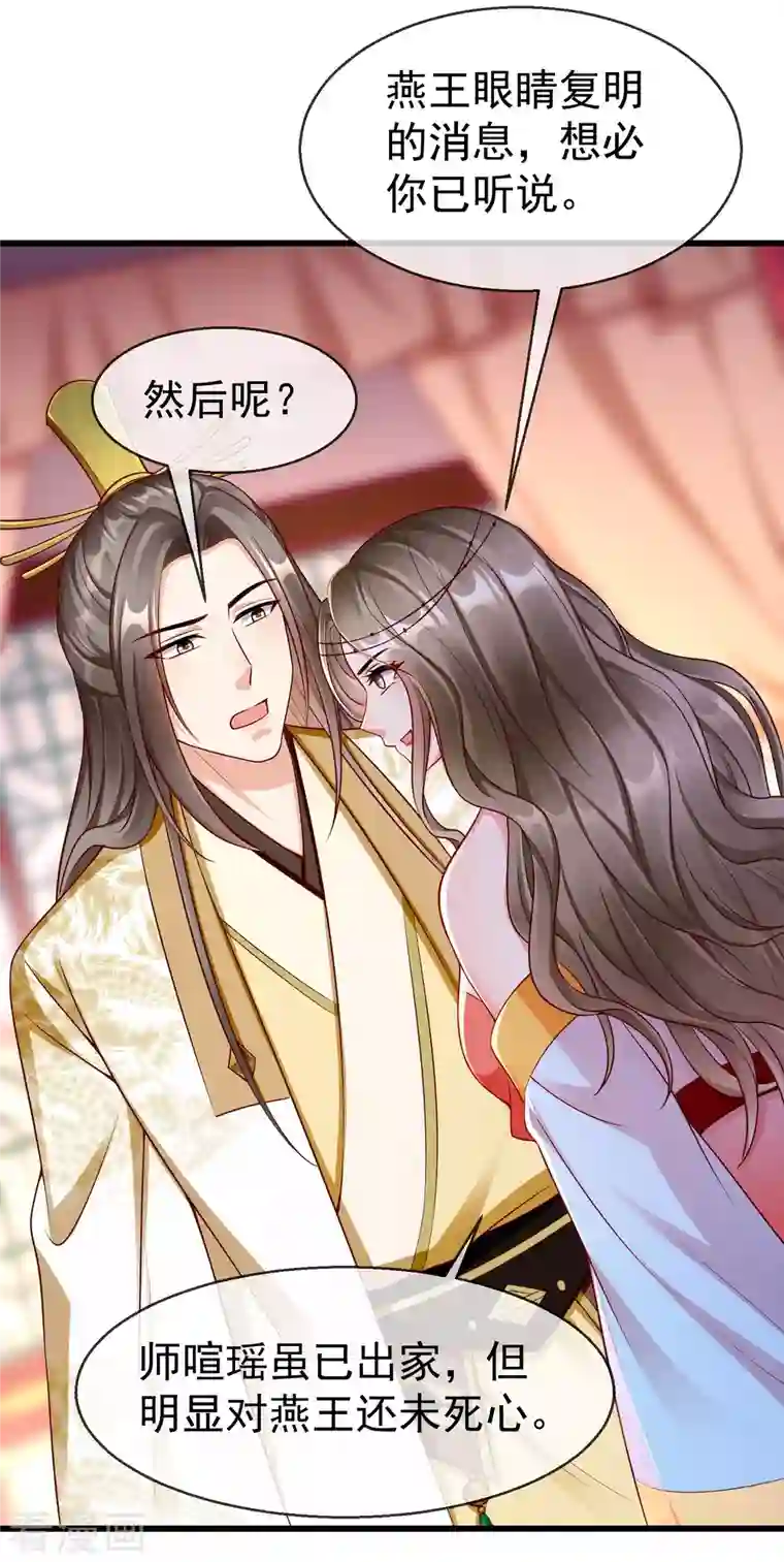 王妃是朵白莲花第59话 暗潮汹涌，各怀鬼胎