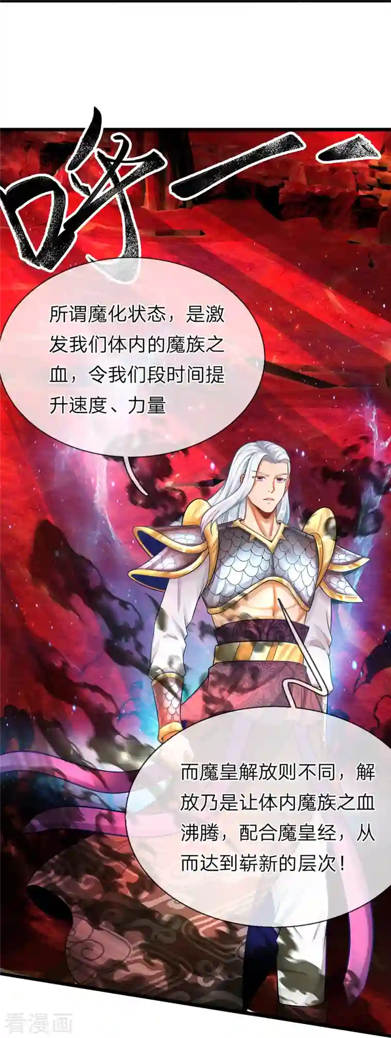 大魔皇的日常烦恼第71话 魔突渡