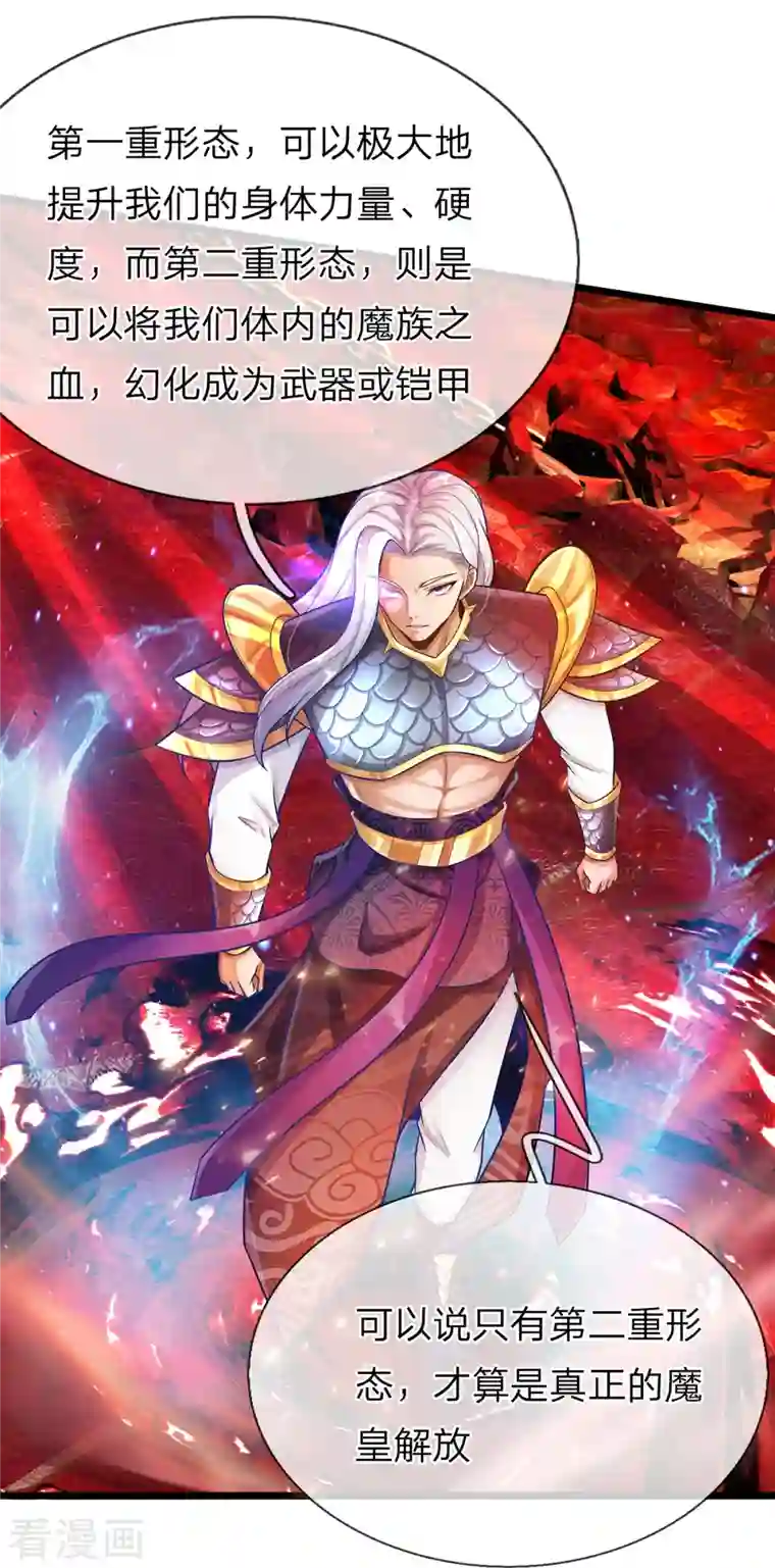 大魔皇的日常烦恼第71话 魔突渡