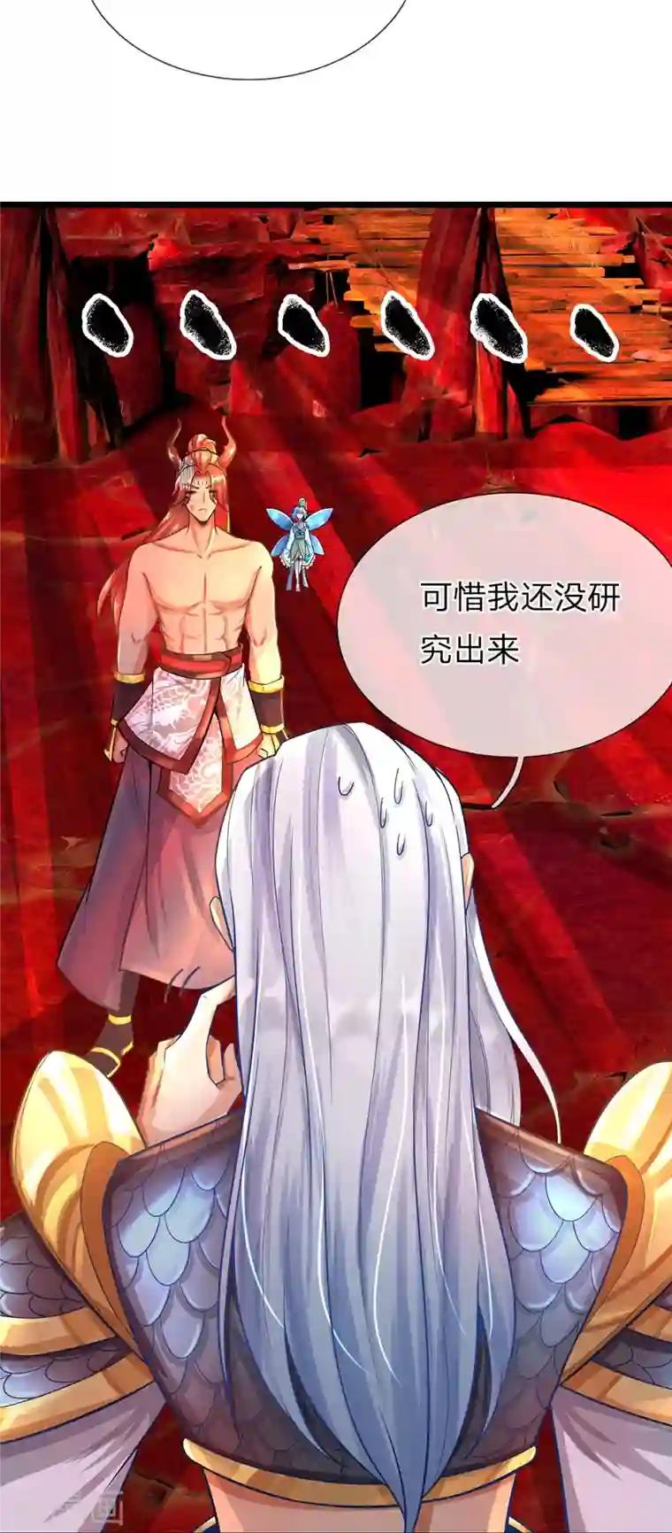 大魔皇的日常烦恼第71话 魔突渡