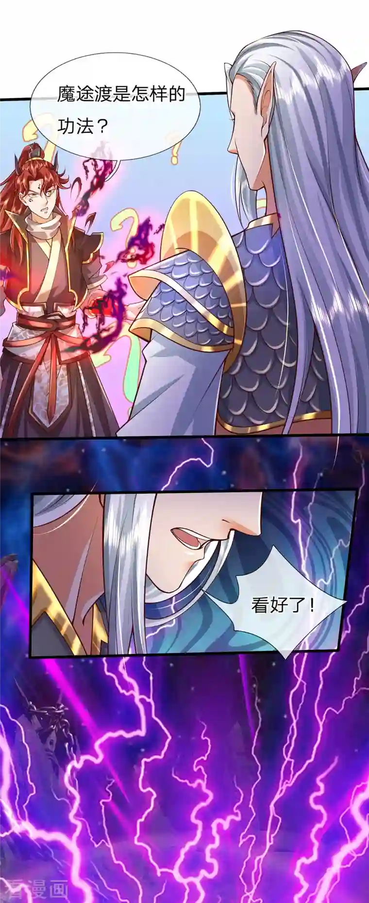 大魔皇的日常烦恼第71话 魔突渡