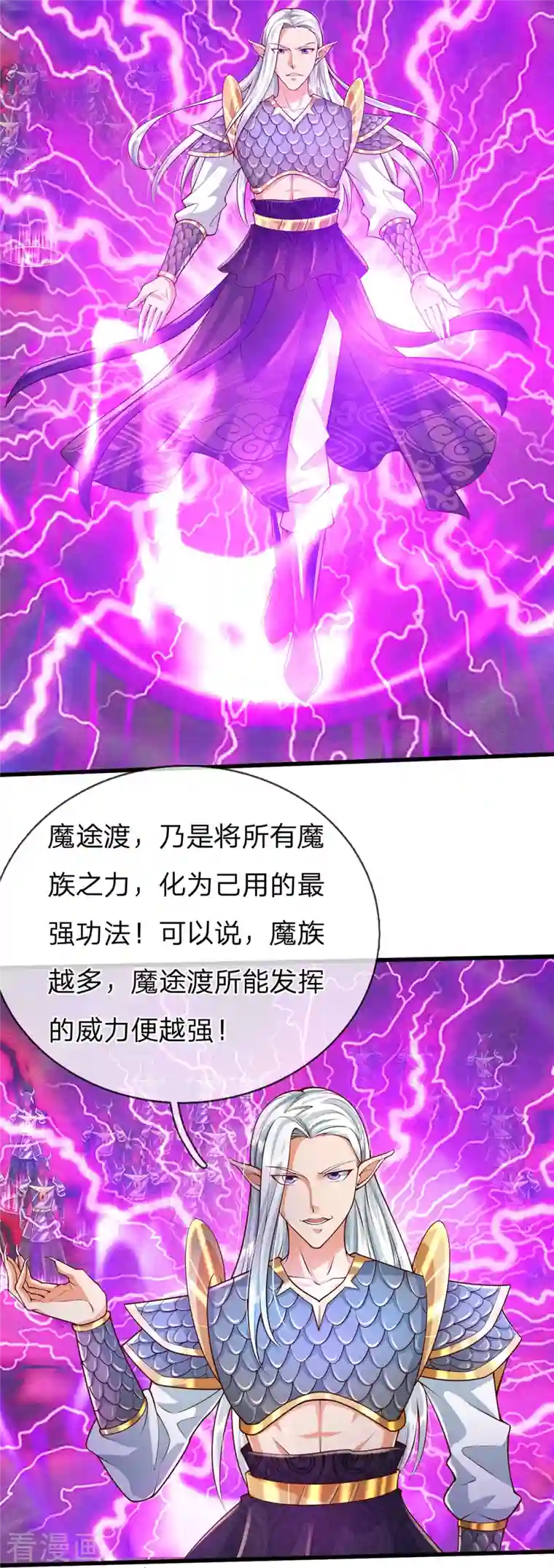 大魔皇的日常烦恼第71话 魔突渡