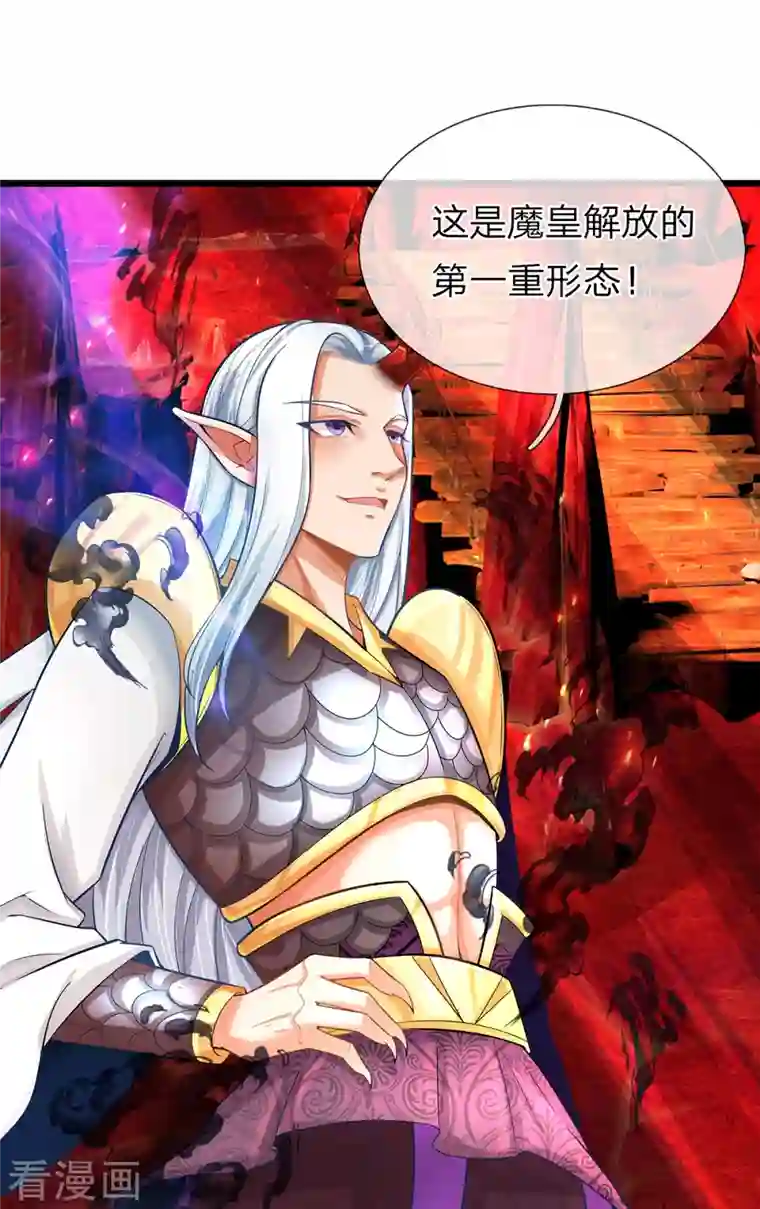 大魔皇的日常烦恼第71话 魔突渡