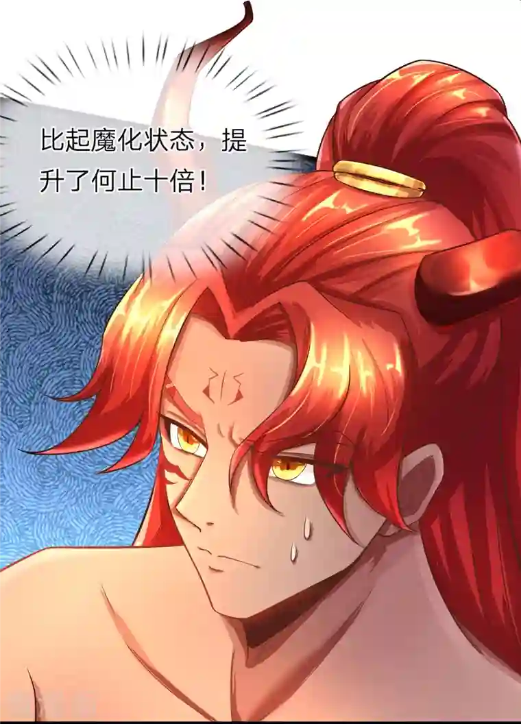 大魔皇的日常烦恼第71话 魔突渡