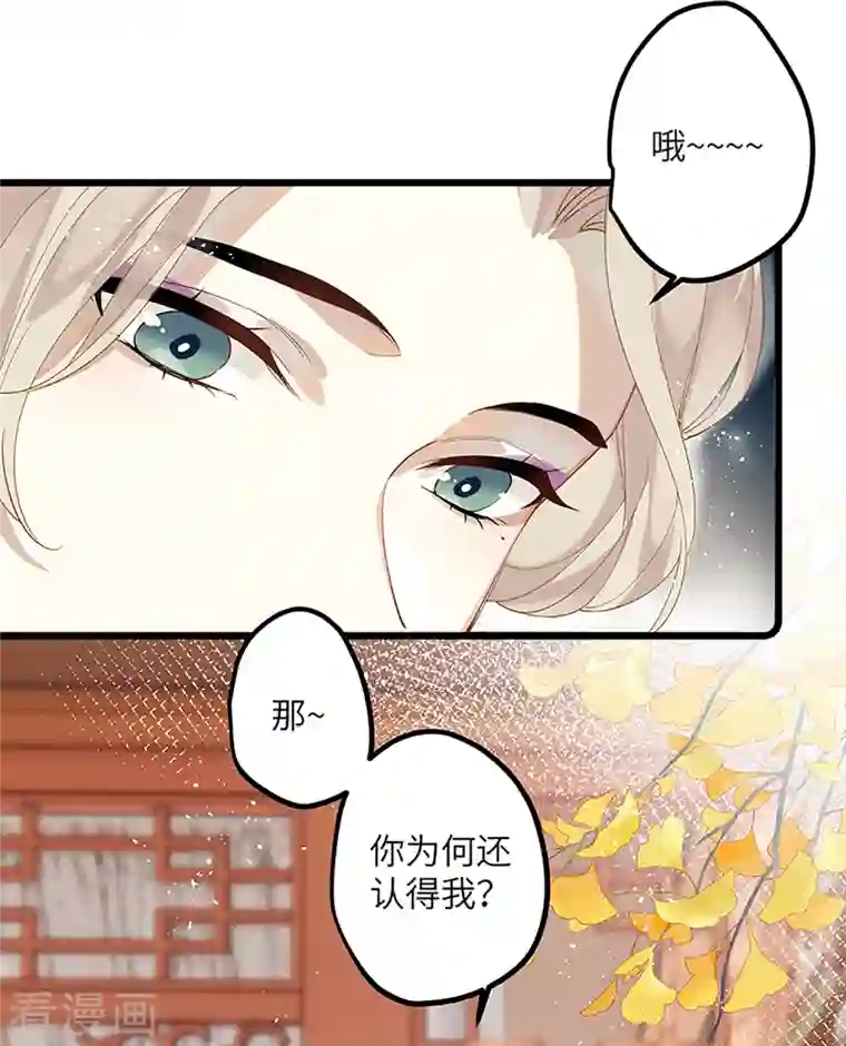 炮灰公主想苟到最后第34话 你是“真的”暮云开？