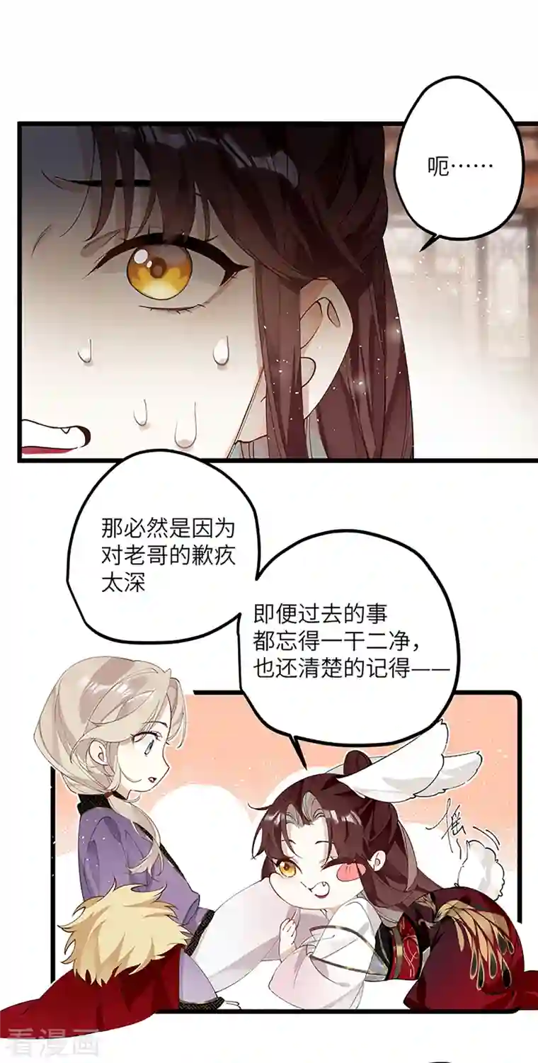 炮灰公主想苟到最后第34话 你是“真的”暮云开？