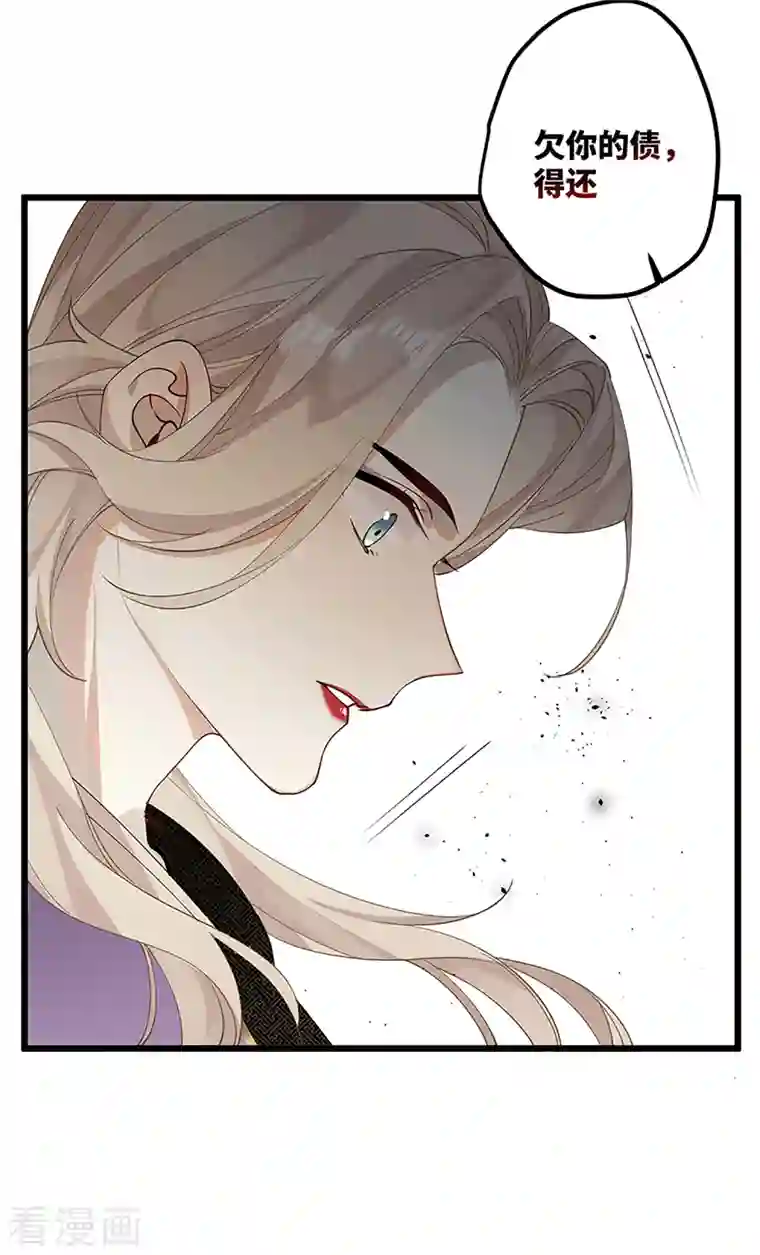 炮灰公主想苟到最后第34话 你是“真的”暮云开？