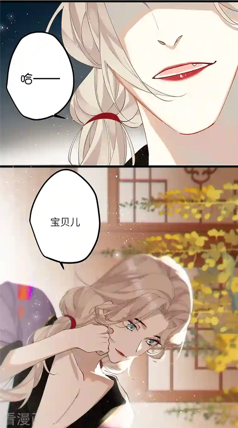 炮灰公主想苟到最后第34话 你是“真的”暮云开？