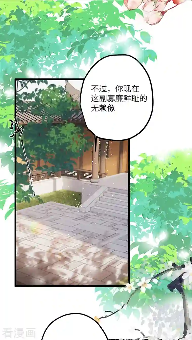 炮灰公主想苟到最后第34话 你是“真的”暮云开？