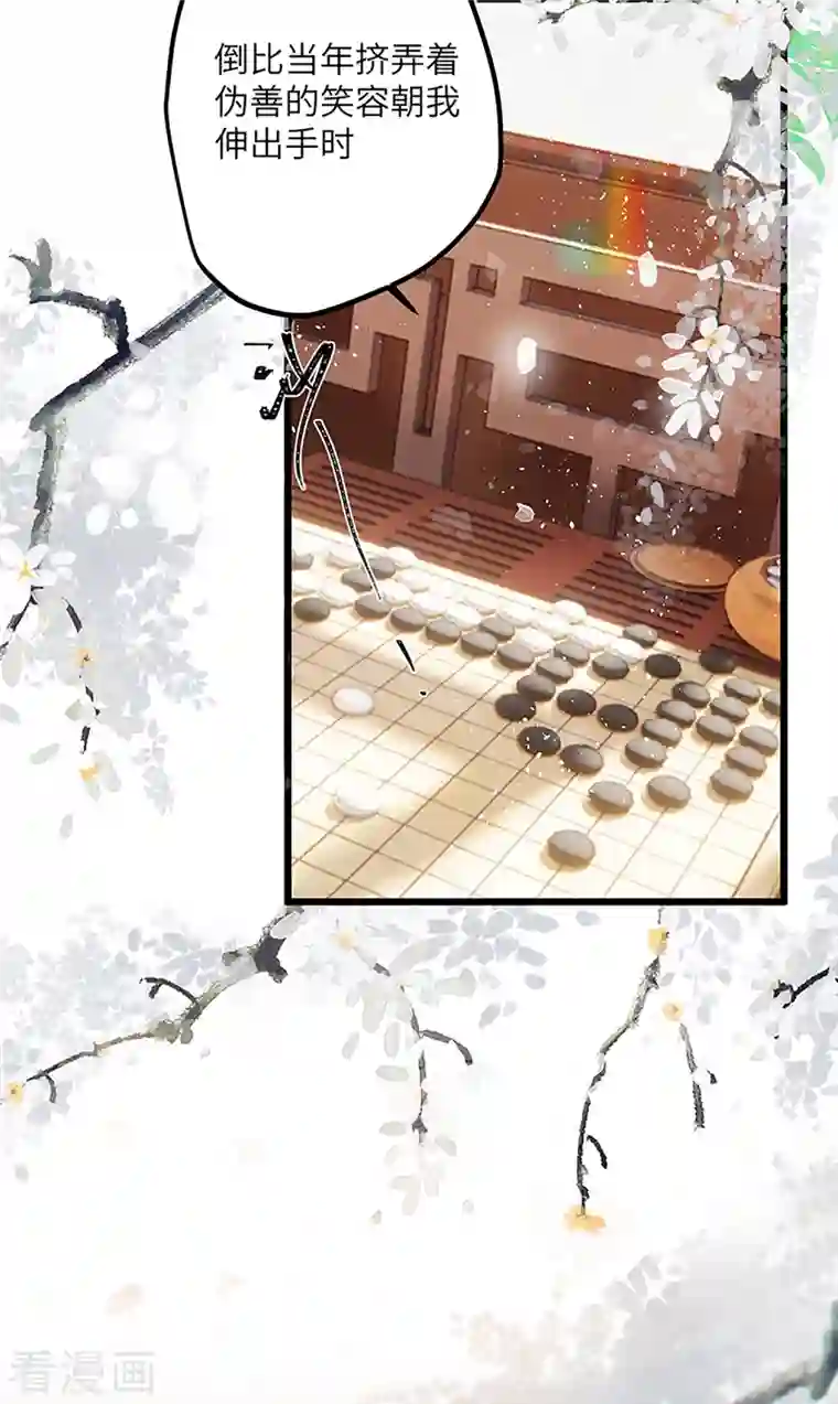 炮灰公主想苟到最后第34话 你是“真的”暮云开？