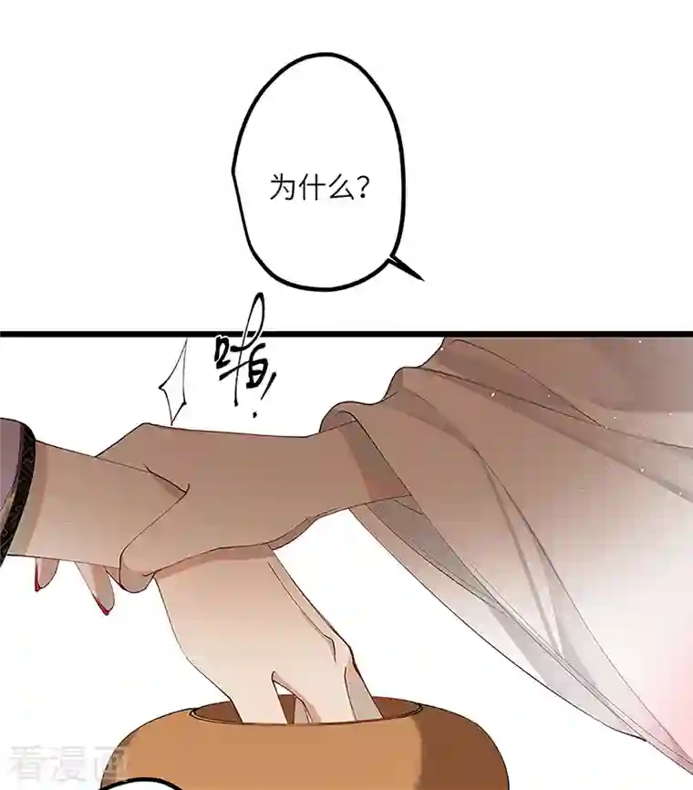 炮灰公主想苟到最后第34话 你是“真的”暮云开？