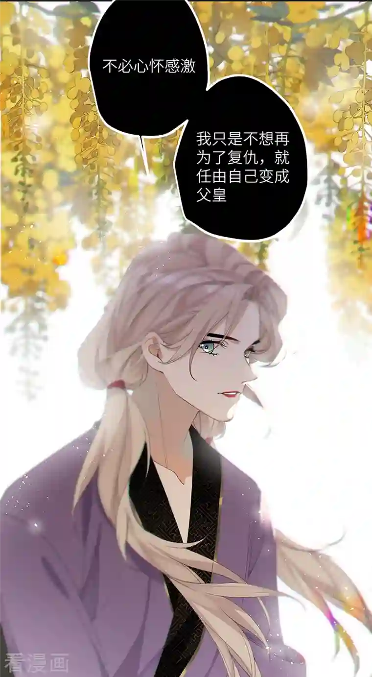 炮灰公主想苟到最后第34话 你是“真的”暮云开？