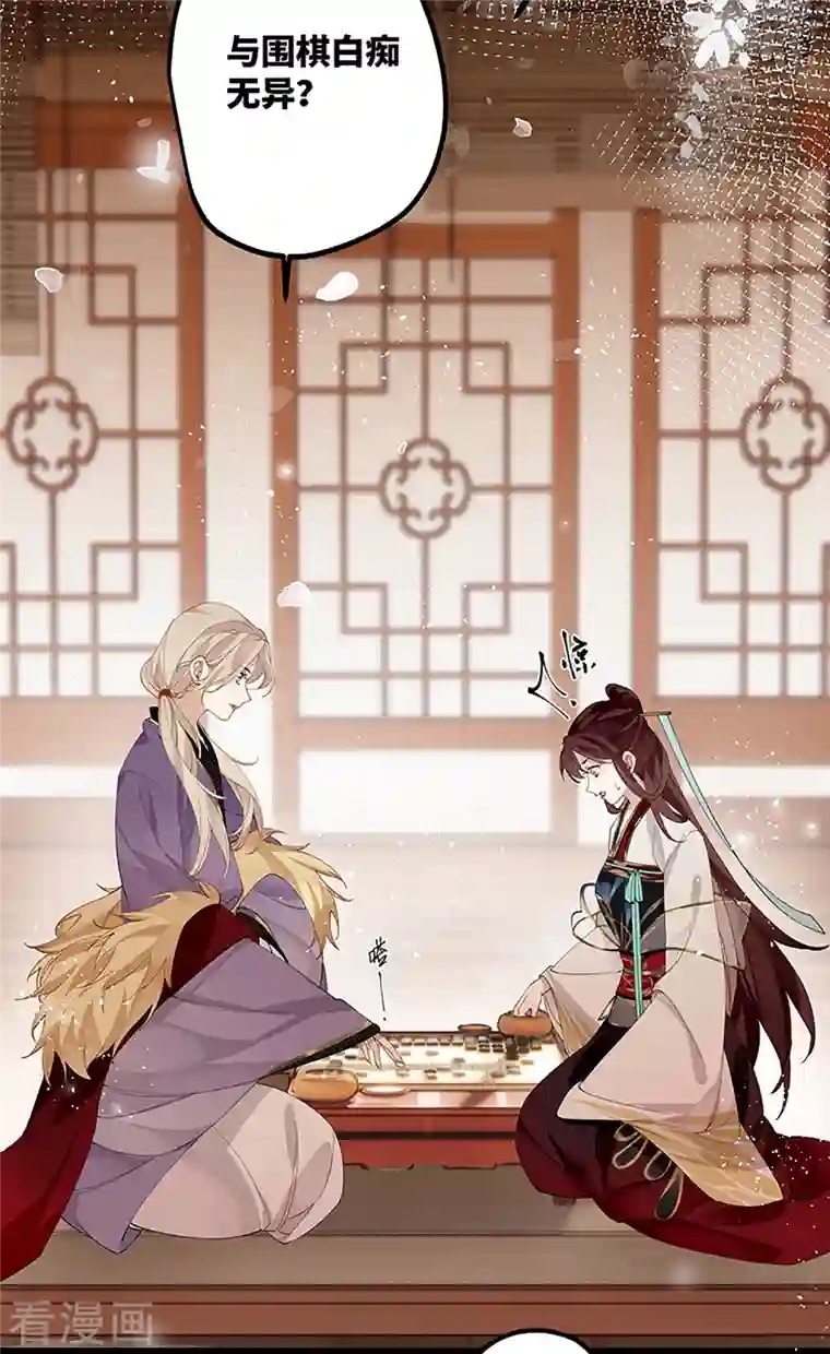 炮灰公主想苟到最后第34话 你是“真的”暮云开？