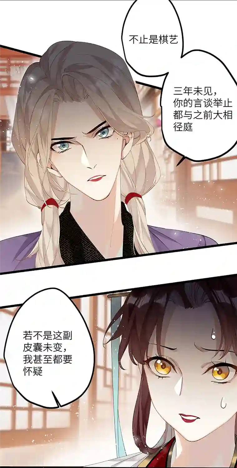 炮灰公主想苟到最后第34话 你是“真的”暮云开？