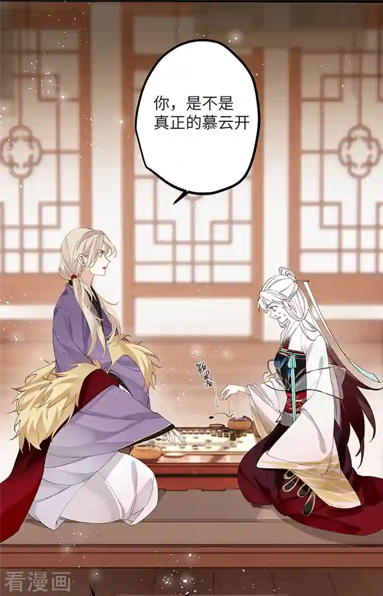 炮灰公主想苟到最后第34话 你是“真的”暮云开？