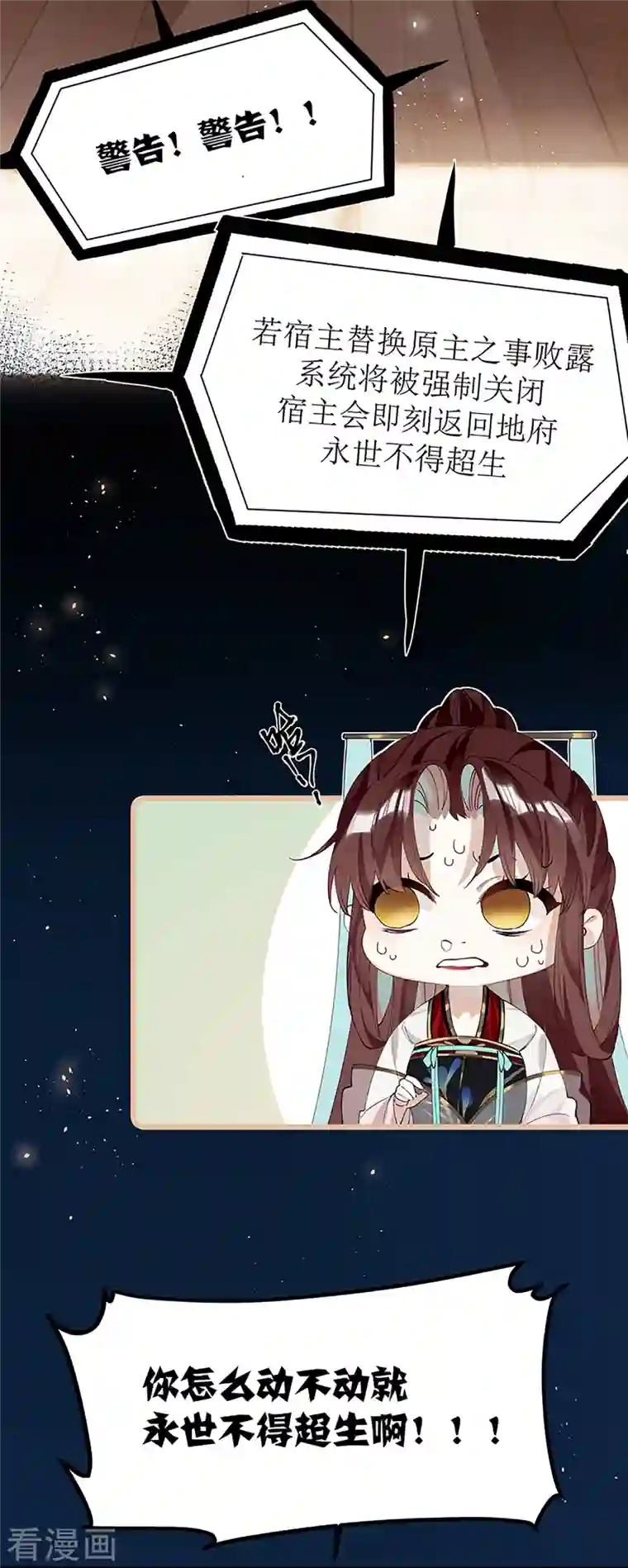 炮灰公主想苟到最后第34话 你是“真的”暮云开？