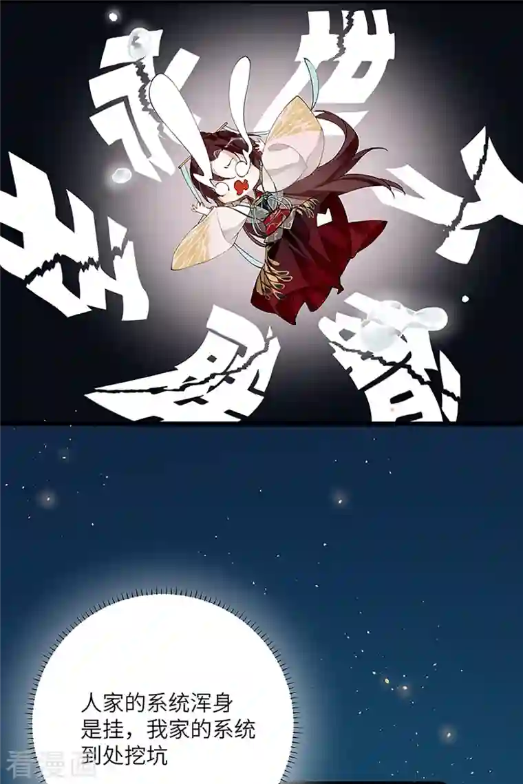 炮灰公主想苟到最后第34话 你是“真的”暮云开？