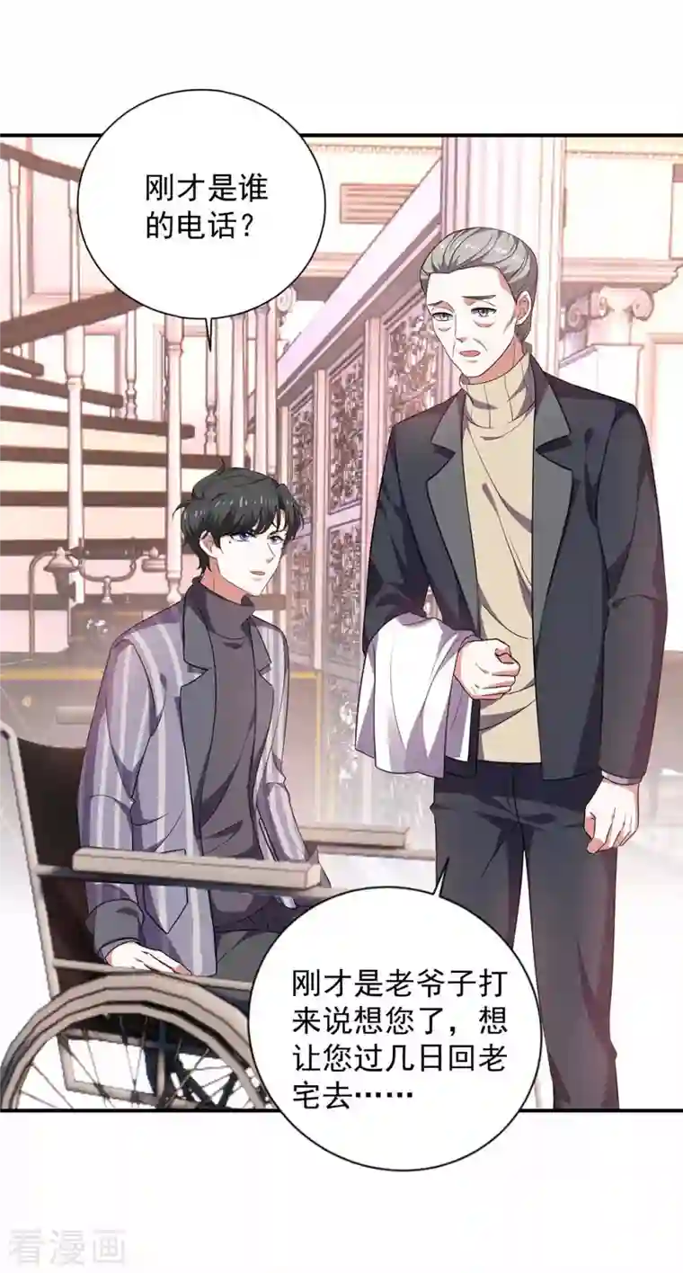 大佬叫我小祖宗第42话 叶明珠来电