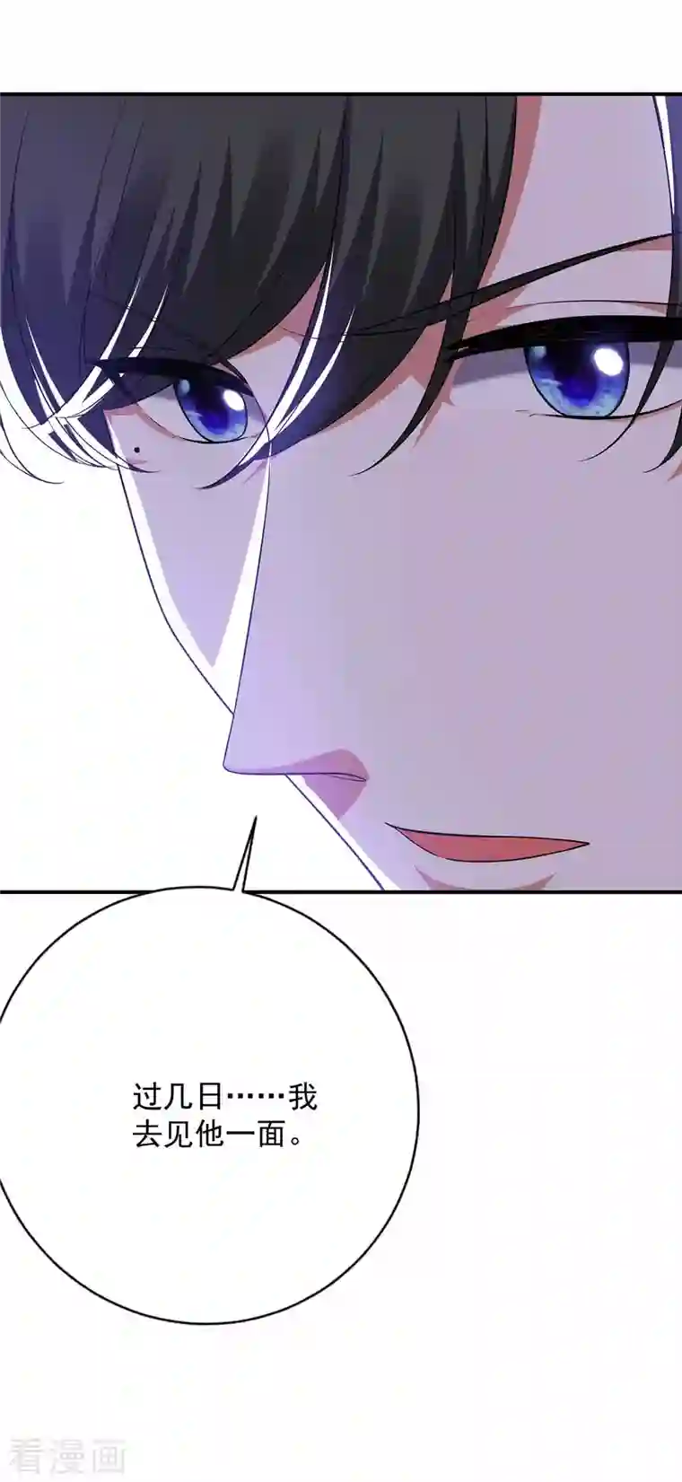 大佬叫我小祖宗第42话 叶明珠来电