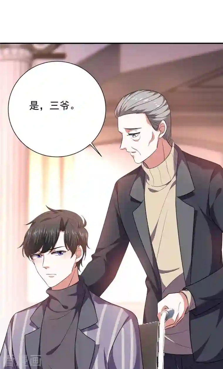 大佬叫我小祖宗第42话 叶明珠来电