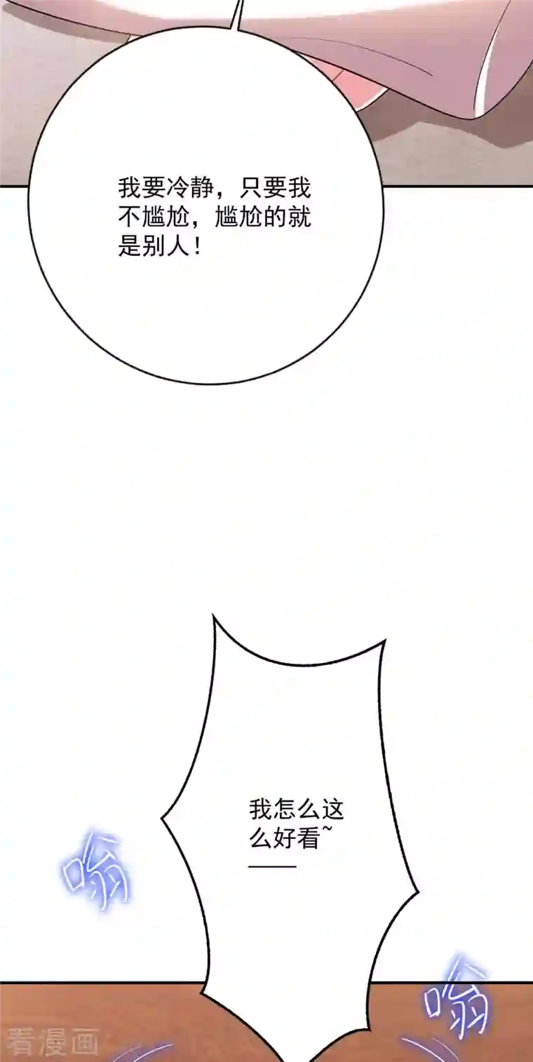 大佬叫我小祖宗第42话 叶明珠来电