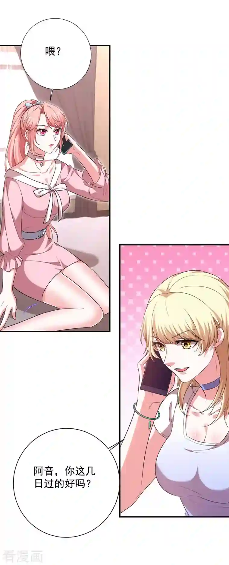 大佬叫我小祖宗第42话 叶明珠来电