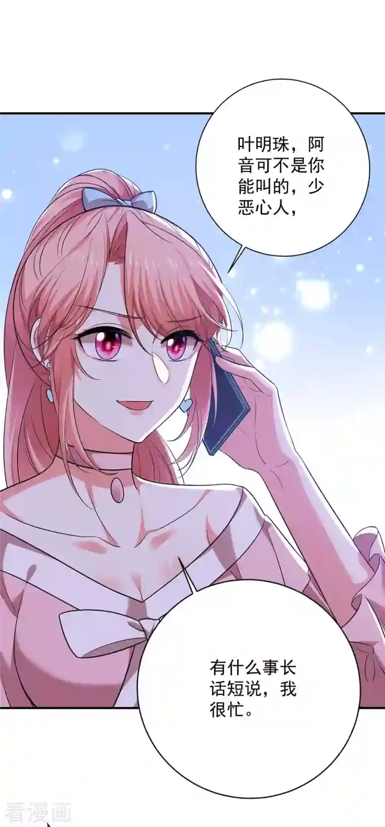 大佬叫我小祖宗第42话 叶明珠来电