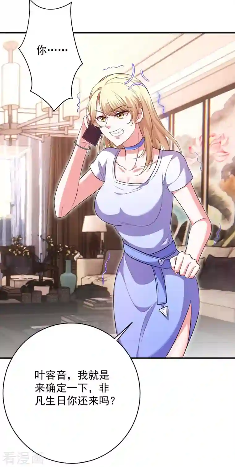 大佬叫我小祖宗第42话 叶明珠来电