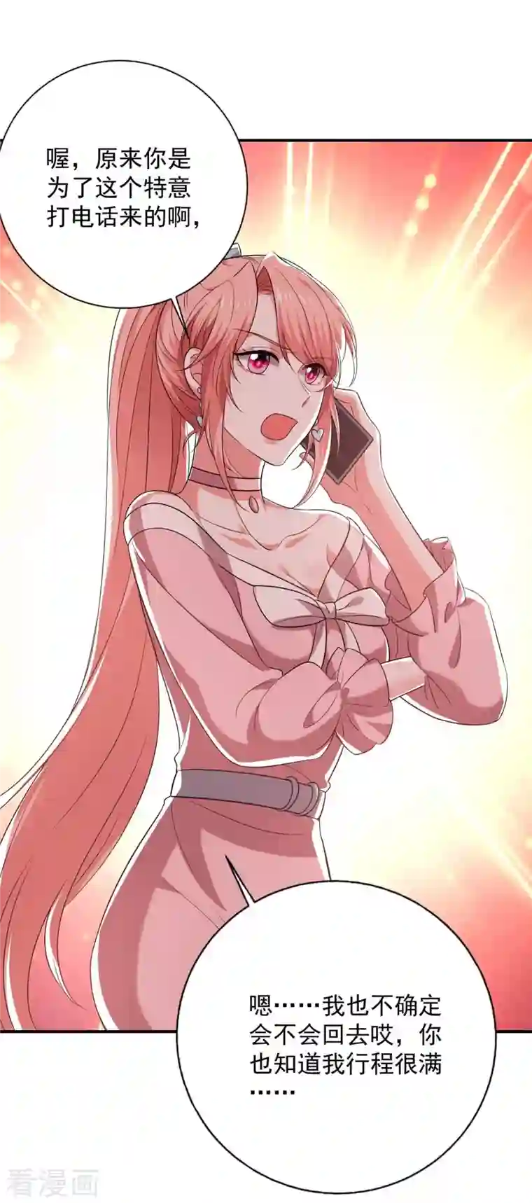 大佬叫我小祖宗第42话 叶明珠来电