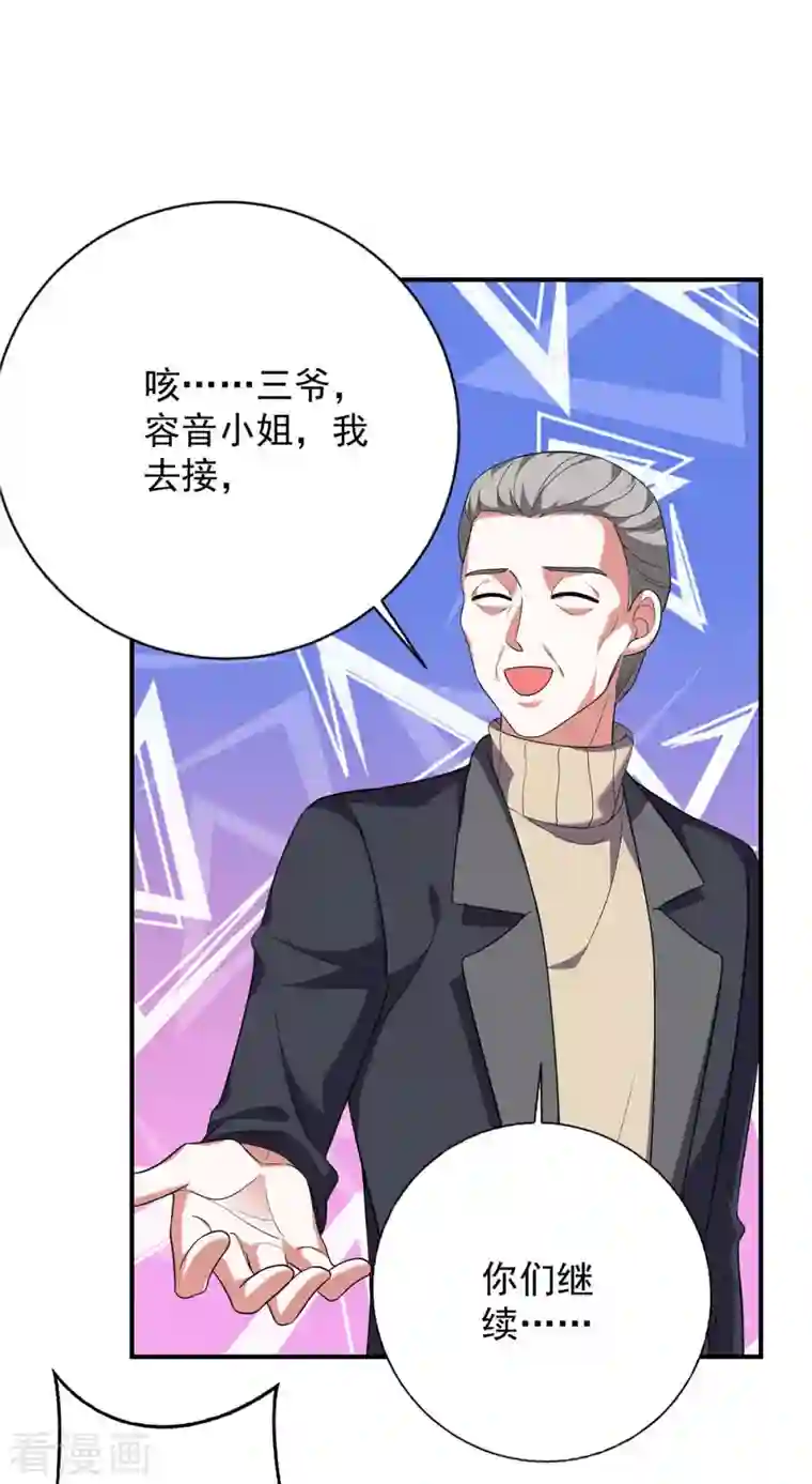 大佬叫我小祖宗第42话 叶明珠来电