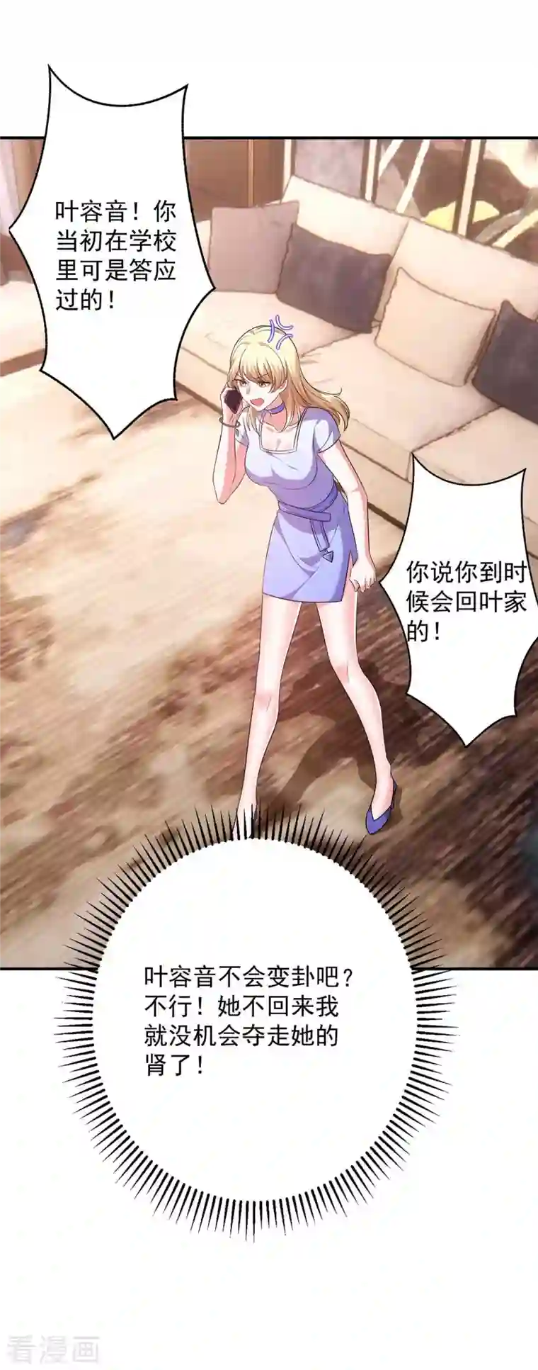 大佬叫我小祖宗第42话 叶明珠来电