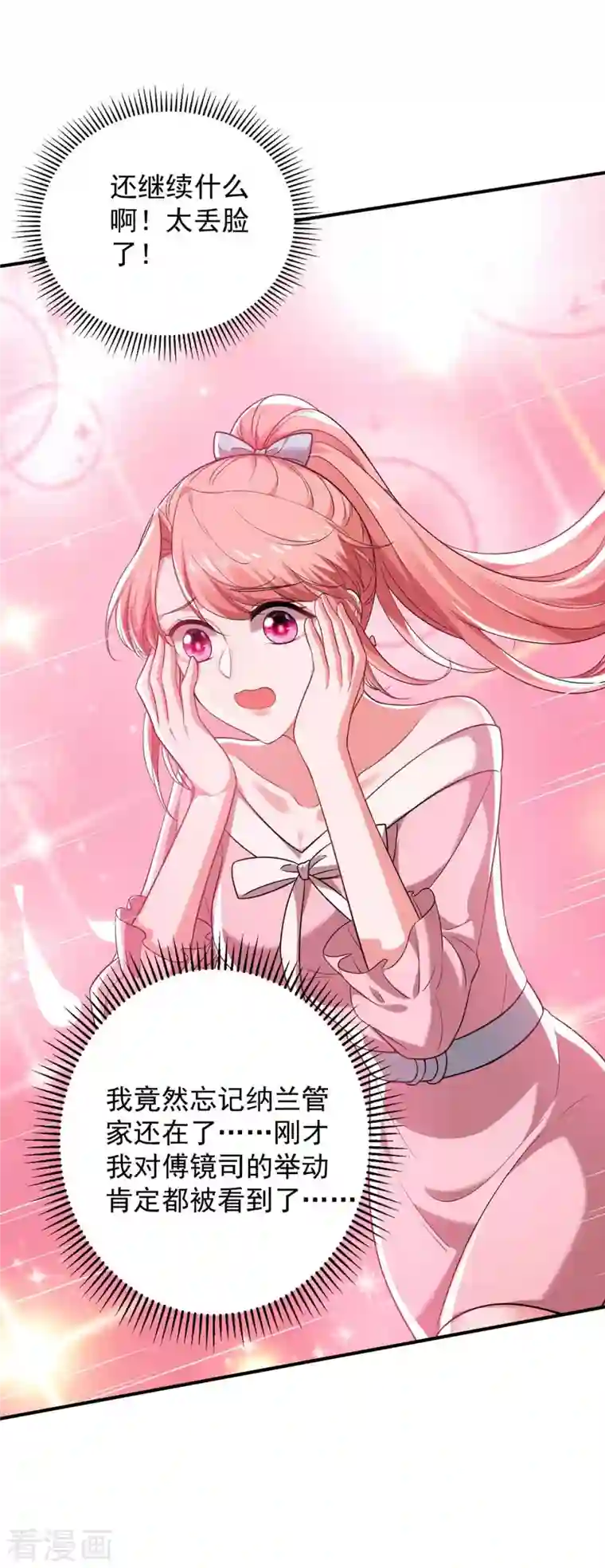 大佬叫我小祖宗第42话 叶明珠来电