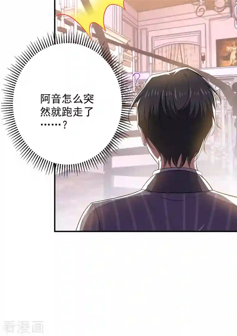 大佬叫我小祖宗第42话 叶明珠来电