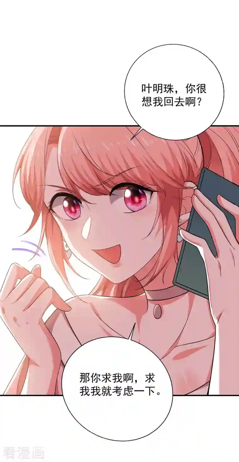 大佬叫我小祖宗第43话 找帮手