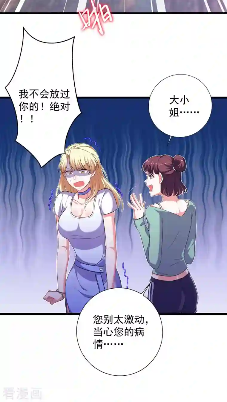 大佬叫我小祖宗第43话 找帮手