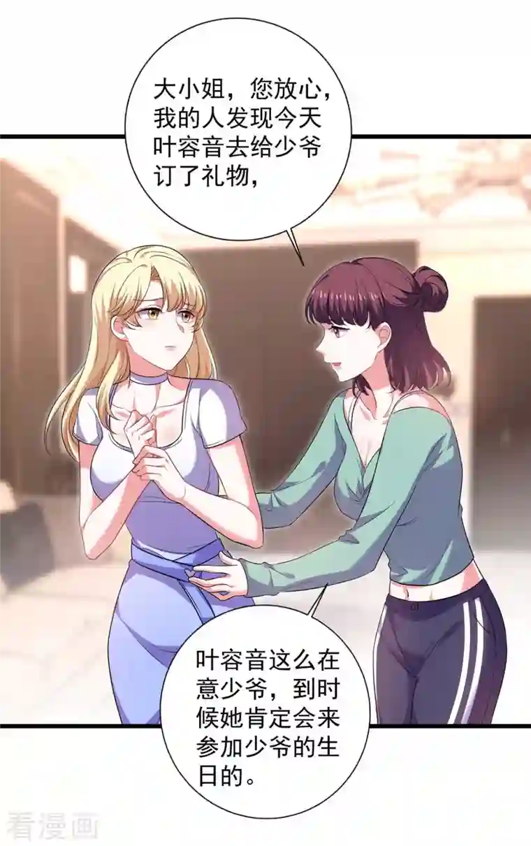 大佬叫我小祖宗第43话 找帮手