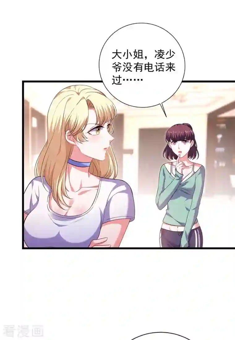 大佬叫我小祖宗第43话 找帮手