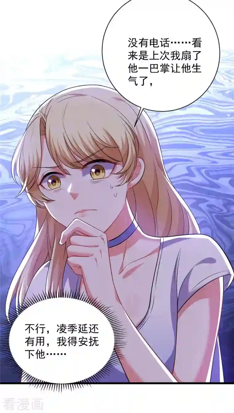 大佬叫我小祖宗第43话 找帮手