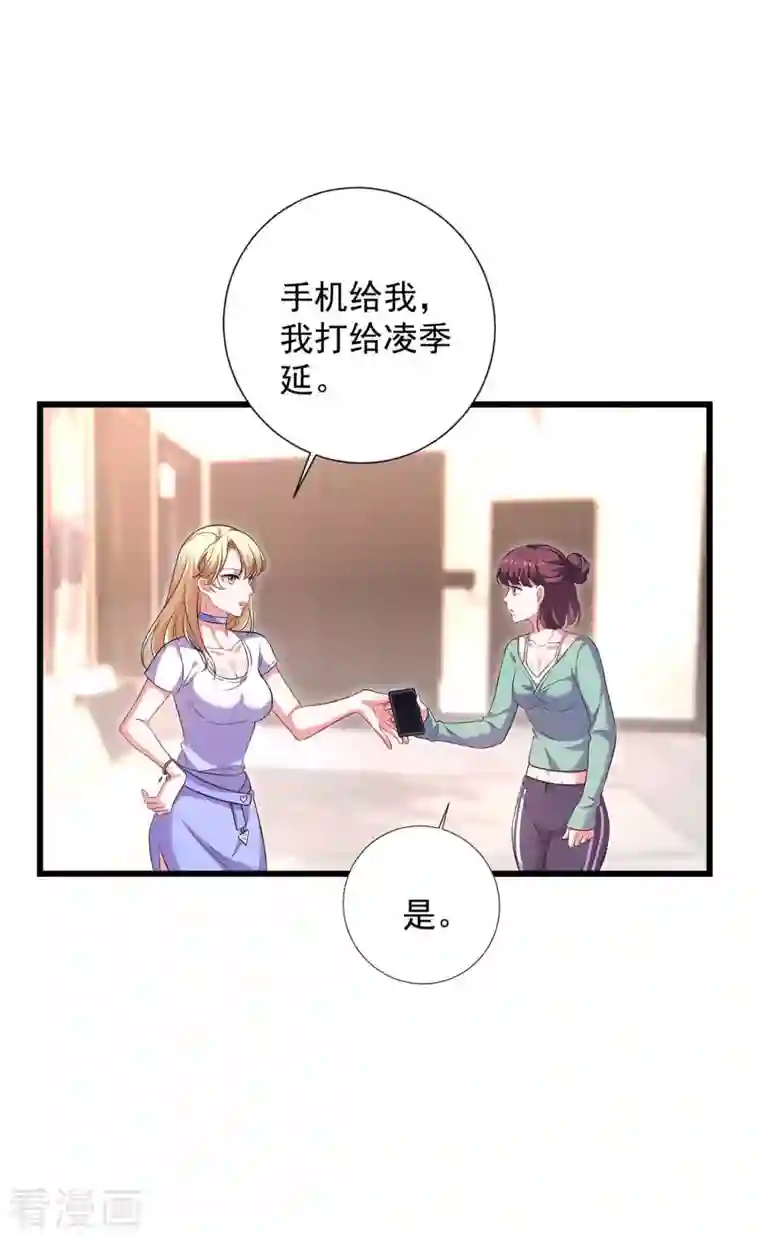 大佬叫我小祖宗第43话 找帮手