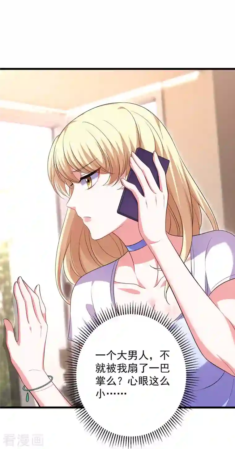 大佬叫我小祖宗第43话 找帮手