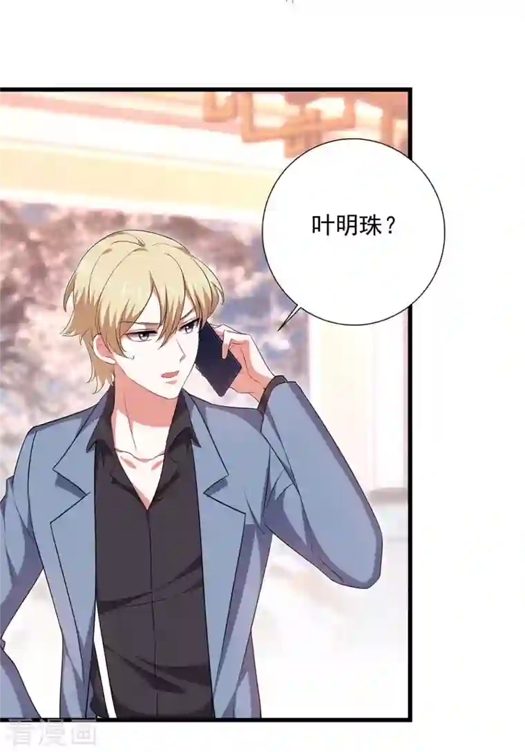 大佬叫我小祖宗第43话 找帮手