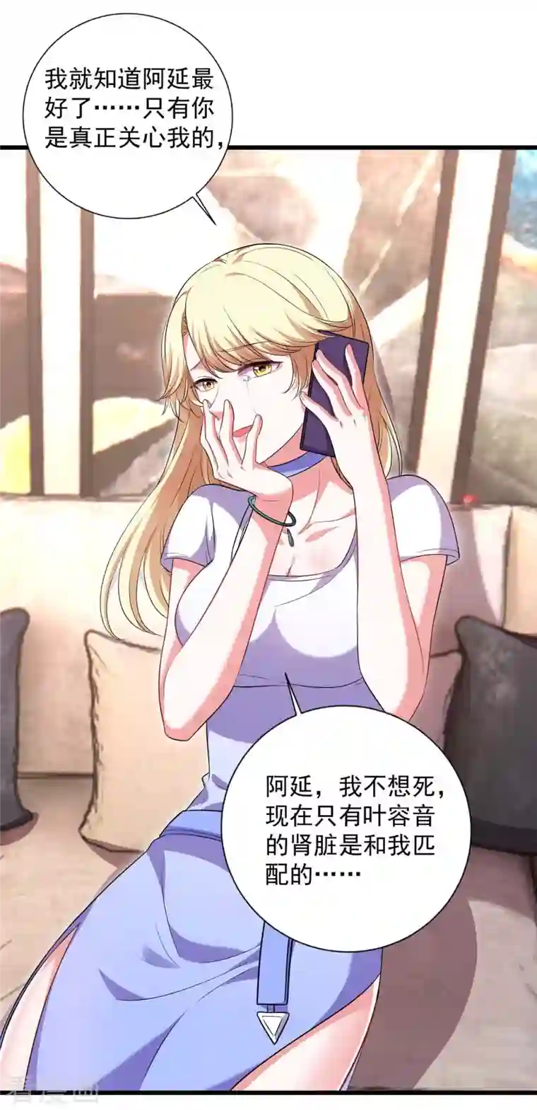 大佬叫我小祖宗第43话 找帮手