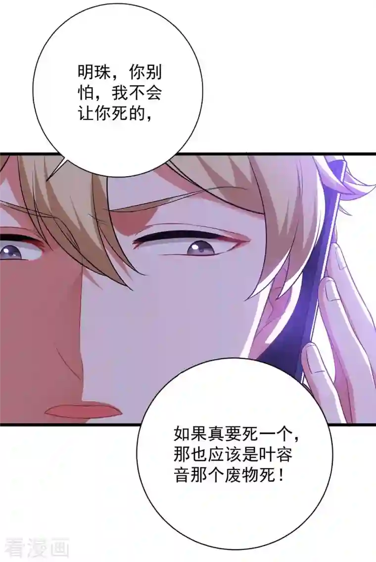 大佬叫我小祖宗第43话 找帮手