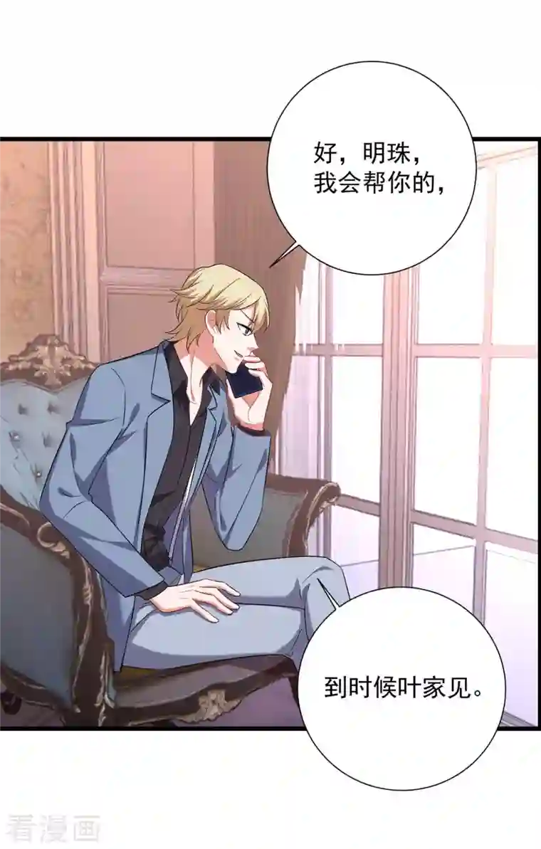 大佬叫我小祖宗第43话 找帮手