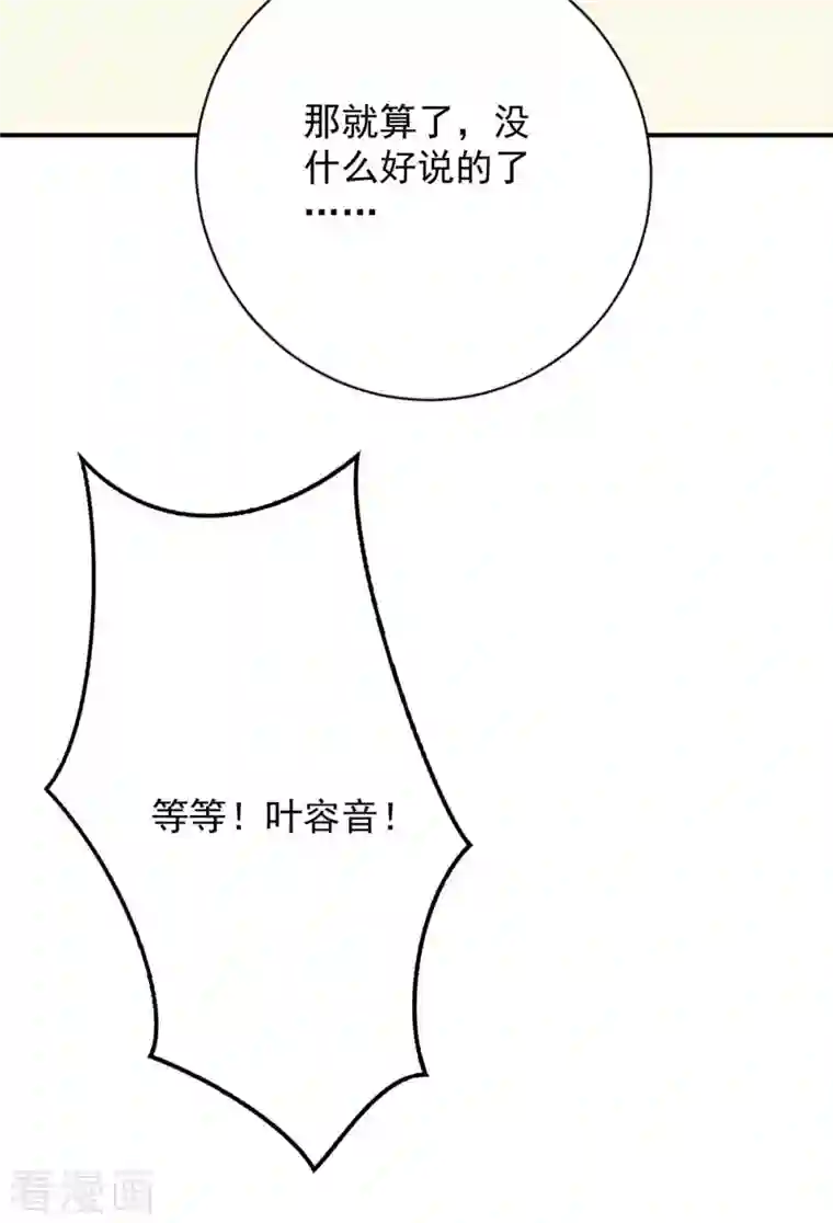 大佬叫我小祖宗第43话 找帮手