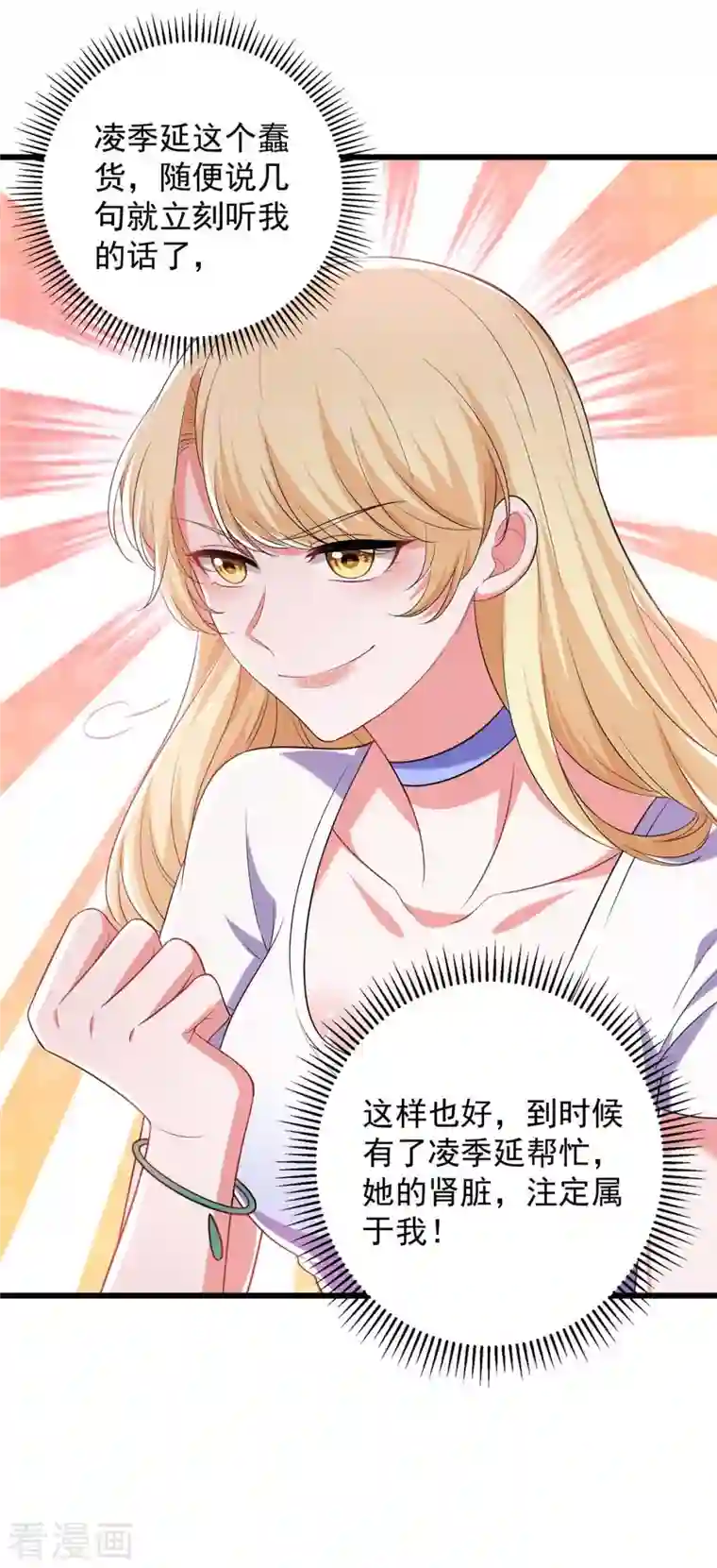 大佬叫我小祖宗第43话 找帮手