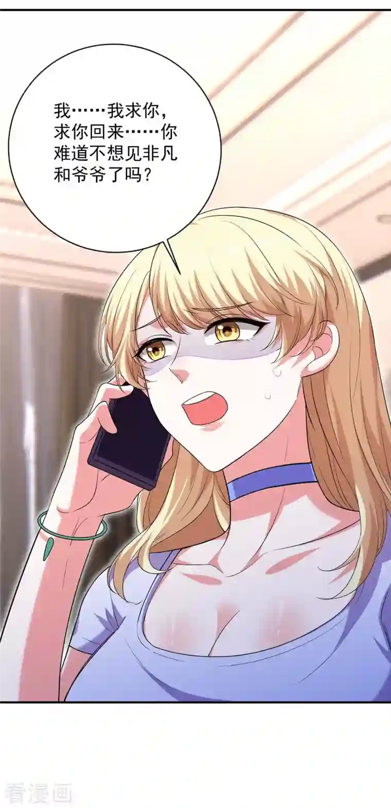 大佬叫我小祖宗第43话 找帮手