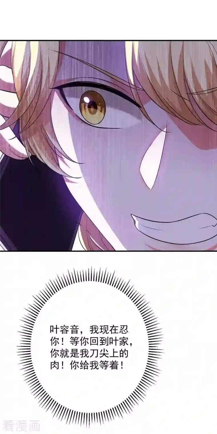 大佬叫我小祖宗第43话 找帮手