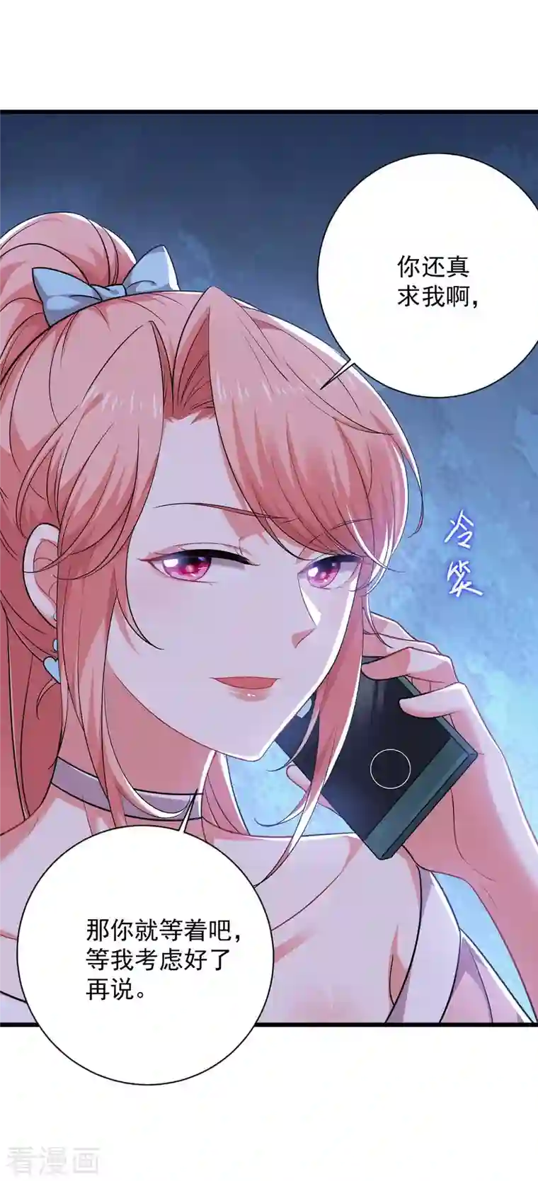 大佬叫我小祖宗第43话 找帮手