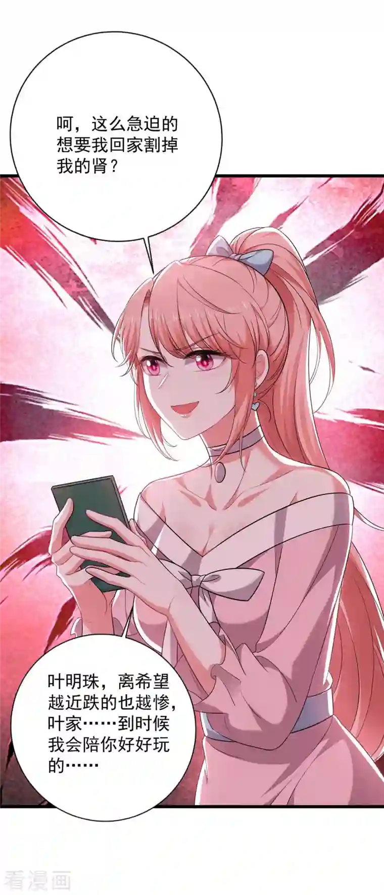 大佬叫我小祖宗第43话 找帮手